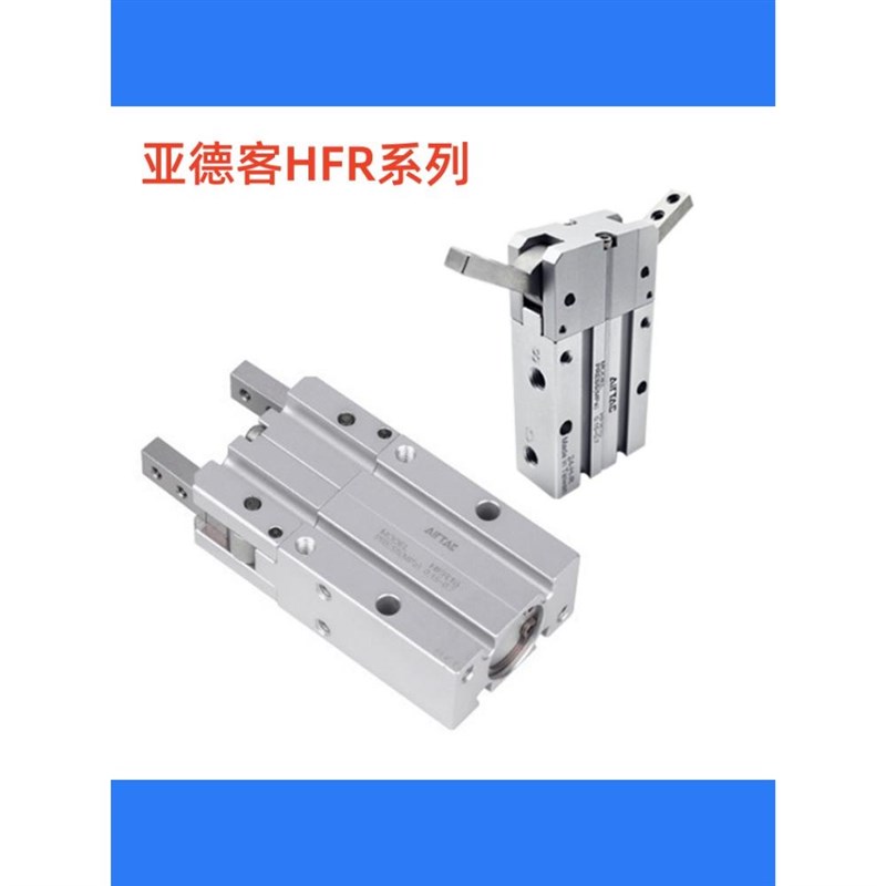 亚德客手指气缸HFKL/jHFK/HFY/HFP/HFR/HFZ6/10/16/20/25/32/40N