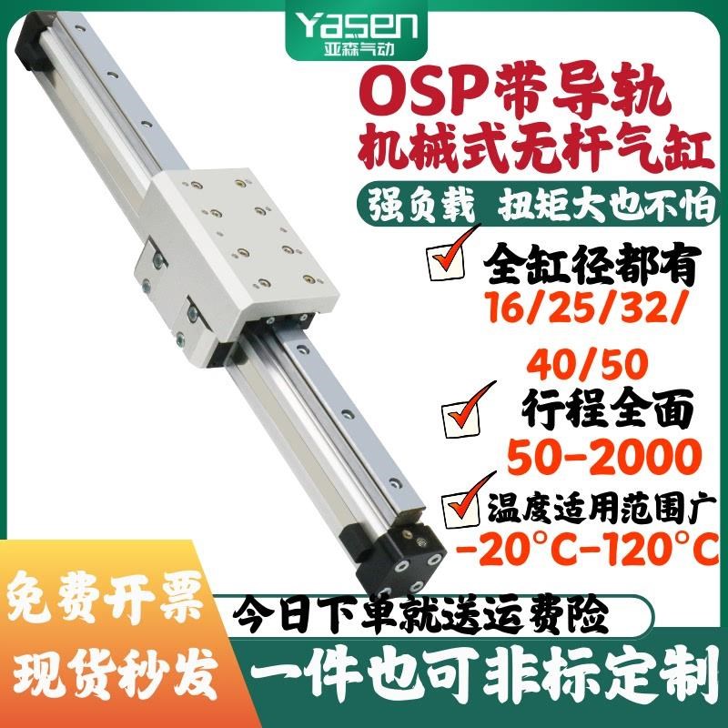 OSP高速机械结合式无杆气缸带导轨长行程STL16I/25/32/40/50-100