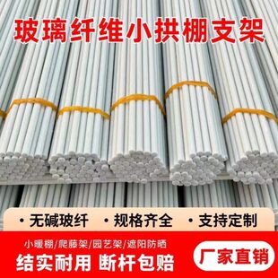 玻璃纤维杆实心农用小拱棚杆支架菜地搭棚棒大棚豆角架杆温室骨架