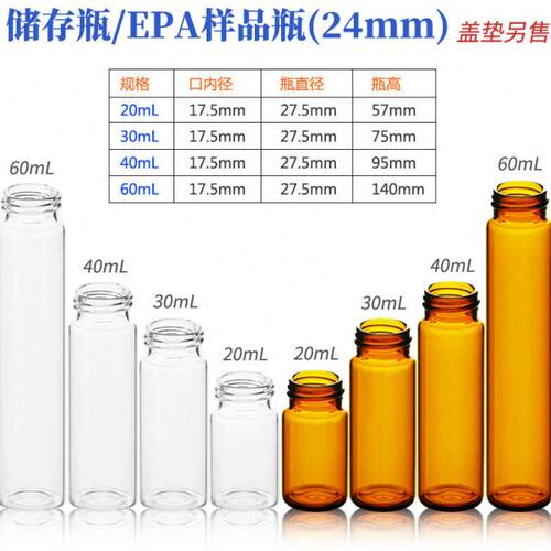 EPA样品瓶 透明/棕色螺旋口储存瓶 色谱分析瓶包邮100只/盒