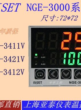 NGE-3411V上海亚泰温控器NGE-3421V NGE-3000亚泰温控仪NGE-3412V