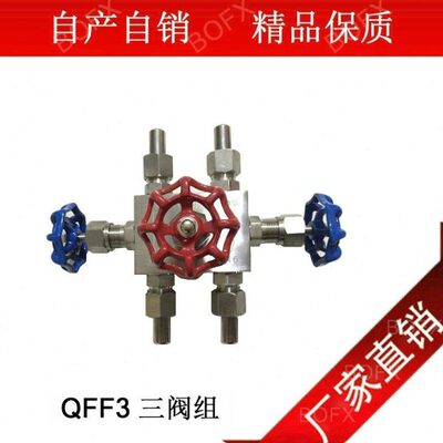 正304不锈钢三阀组QFF3-160P/不锈钢一体化三阀组SF-2B DN6 DN10