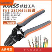 1.5 IWS 1.25 适用JST插头莫仕连接器1 2.0压接端子钳 2820压线钳