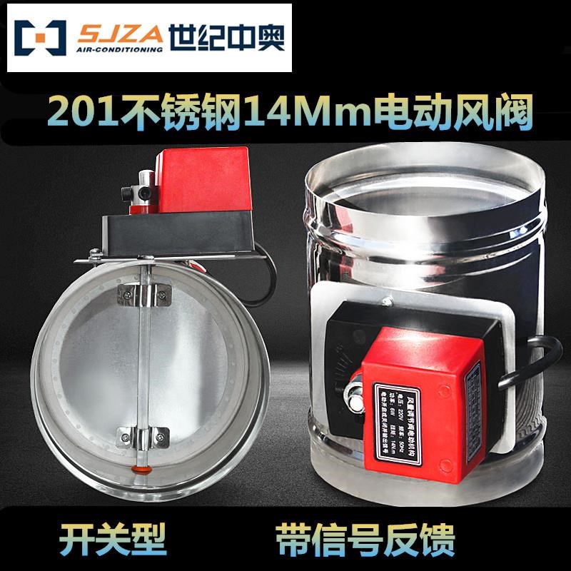 201不锈钢电动风阀1q4Nm蝶阀风量调节阀电动风阀不锈钢风阀 密闭