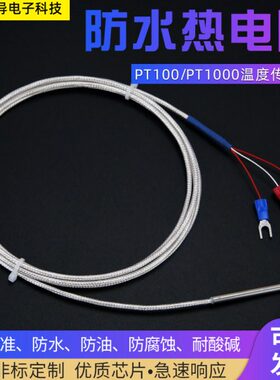 PT100温度传感器铂热电阻K型热电偶WZP-035PT1000探头/针防腐防水