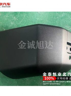 北京汽车BJ40B40BJ40L后杠包角后包角保险杠侧角 纯正原厂 麻面