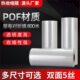 pof对折膜膜小尺寸透明热缩膜环保塑封膜热收缩袋子包装 膜尺寸可