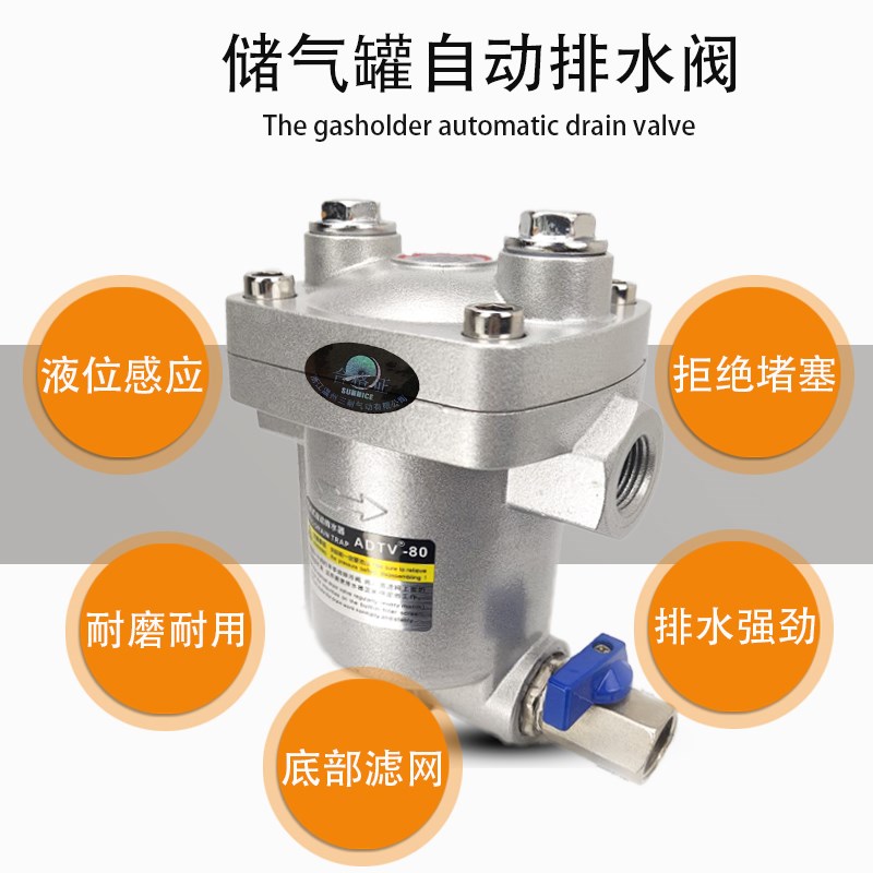 储气罐自动排水器WBK-20空压机y 气动疏水阀ADTV-80抗堵免维护放