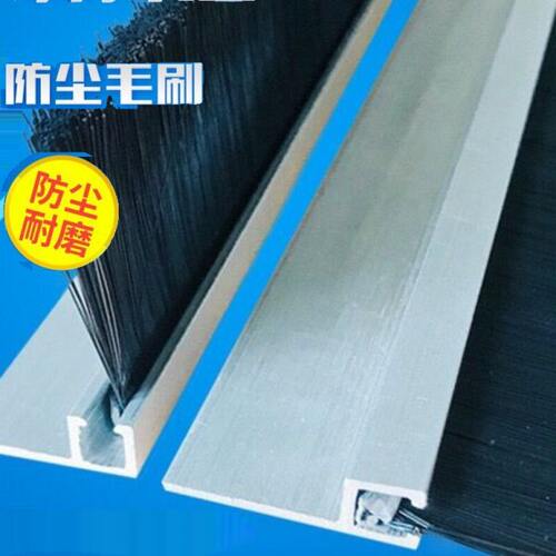 h/F型铝合金条刷 工业用防尘密封毛刷  机柜毛刷 机床毛刷 毛刷条