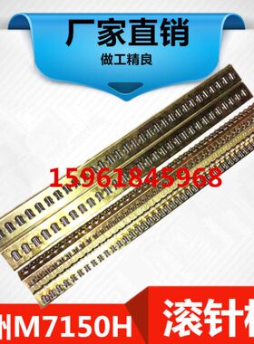 杭州机床MM7132A HZ-055 M7150H平面磨床滚针板 滚针框 轴承导轨