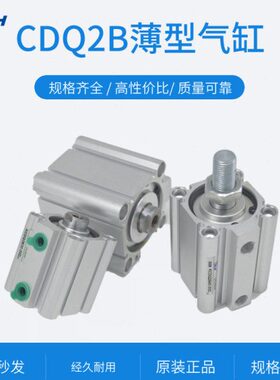 气动元件 薄型气缸CDQ2B50-80/50-100DZM 外牙 耐高温