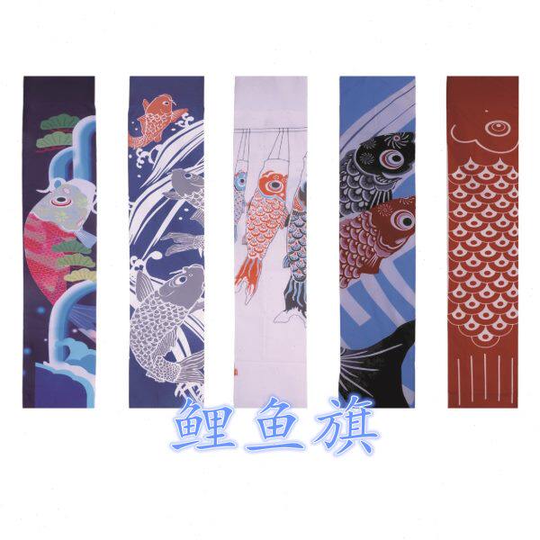 日式和风格子布鲤鱼旗鲤鱼幡节日创意家居卧室寿司店料理店装饰品