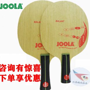 北京航天乒乓JOOLA优拉 尤拉BALANT百伦特 纯木乒乓球底板百仑特
