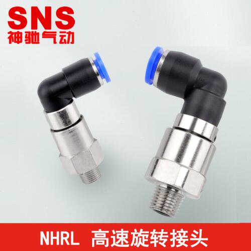 SNS神驰气动高速旋转接头NHRL4 6 8 10 12-M5 01 02 03 04