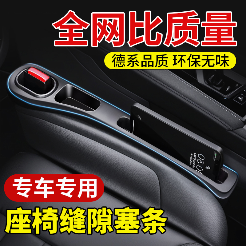汽车座椅缝隙塞条夹缝p防漏储物盒车载内饰用品车内座位填补条专