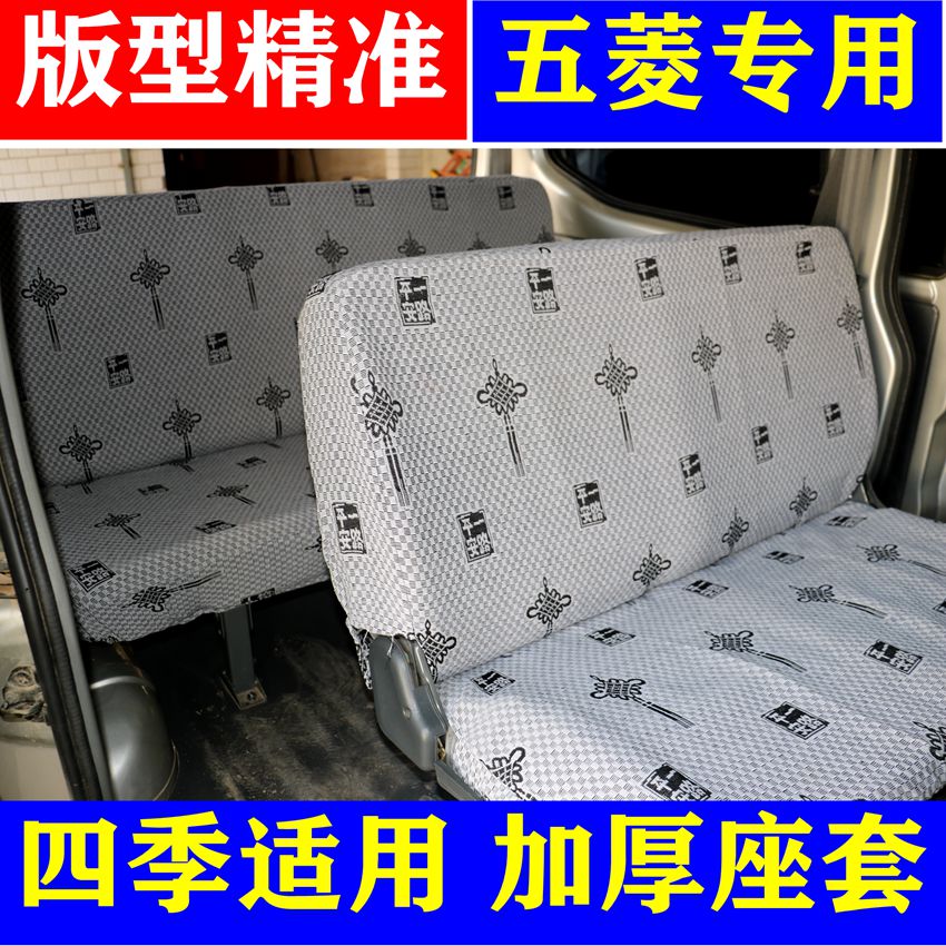 五菱新之光S荣光V宏光V宏光S专用7座8座专用S厢型车座套四季座垫