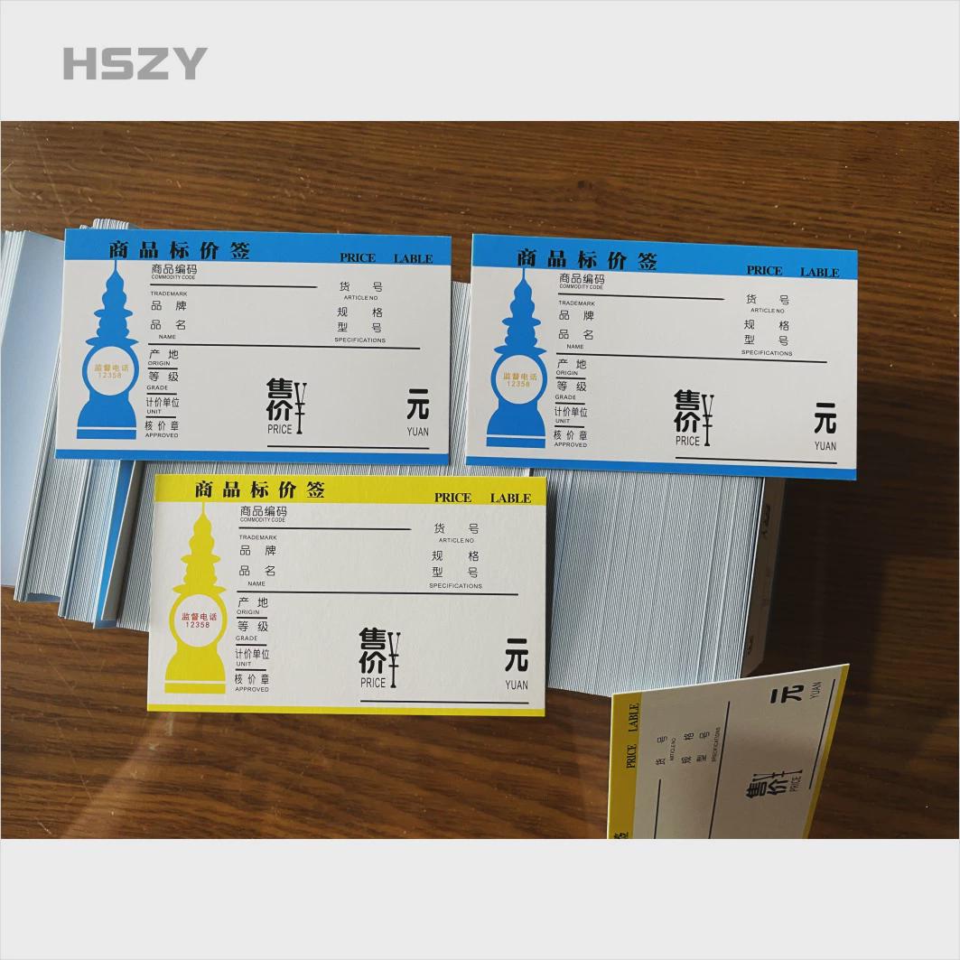 杭州西湖商品标价签三潭s印月超市小卖铺价格牌POP物价标签卡纸