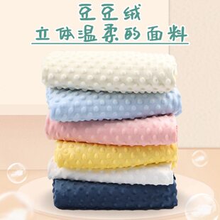 豆豆绒布料安抚豆豆毯睡袋衣服宝宝婴儿玩偶绒布床品超柔软面料