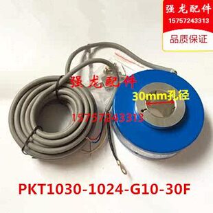 电梯配件长春东河编码器PKT1030-1024-G10-30F/C10光电旋转编码器