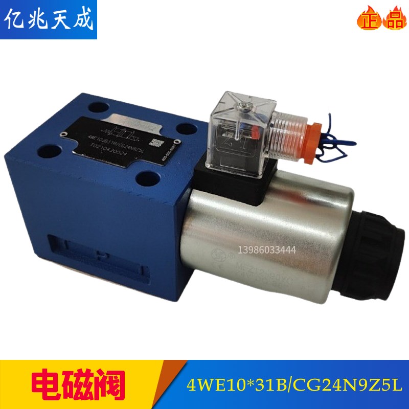 液压电磁换向阀4WE10D31B/CG24N9Z5L 10C/Y/EA/HA/GB/JB3W1B/CW22