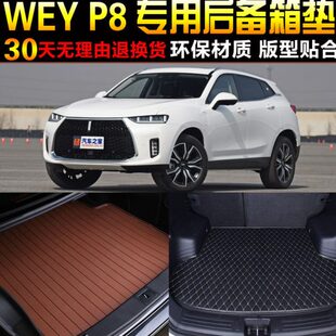 P8新能源专用后备箱尾箱垫子 201819 配件 长城魏WEY 2223款
