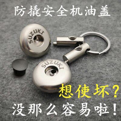 DL250改装防盗机油盖GW250系列防盗机油塞GSX250R改装机油尺