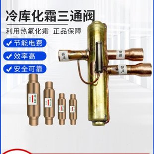 冷库电磁化霜阀三通热氟除霜阀空调热泵出霜阀冷库铝排热氟化霜阀