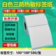 E邮宝面单贴纸10x10cm 三防热敏不干胶标签打印条形码 100 100方版
