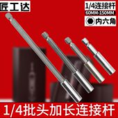 批头加长接杆电钻接头延长杆6.35mm磁性内六角1 4套筒连接杆