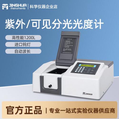 上海菁华721\ 722N\722S可见分光光度计紫外分光光度计实验室光谱