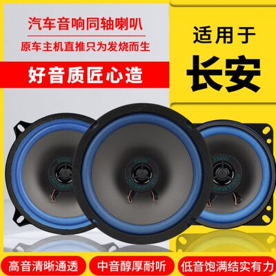 长安逸动plus cs15CS35cs75CS55前后车门6.5寸改装音响喇叭重低音
