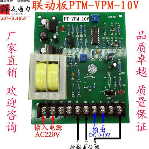 联动板PT-VPM -10V连动板电线电缆同步电路板挤出机押出机储线架