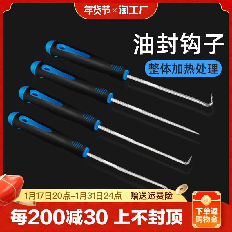 油封起子拉拔器钩子换油s封专用拆装工具拆密封圈四件套加粉工具