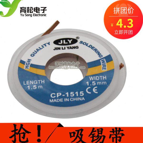 吸锡带 吸锡线 吸锡器 吸锡网线 维修焊接吸锡线