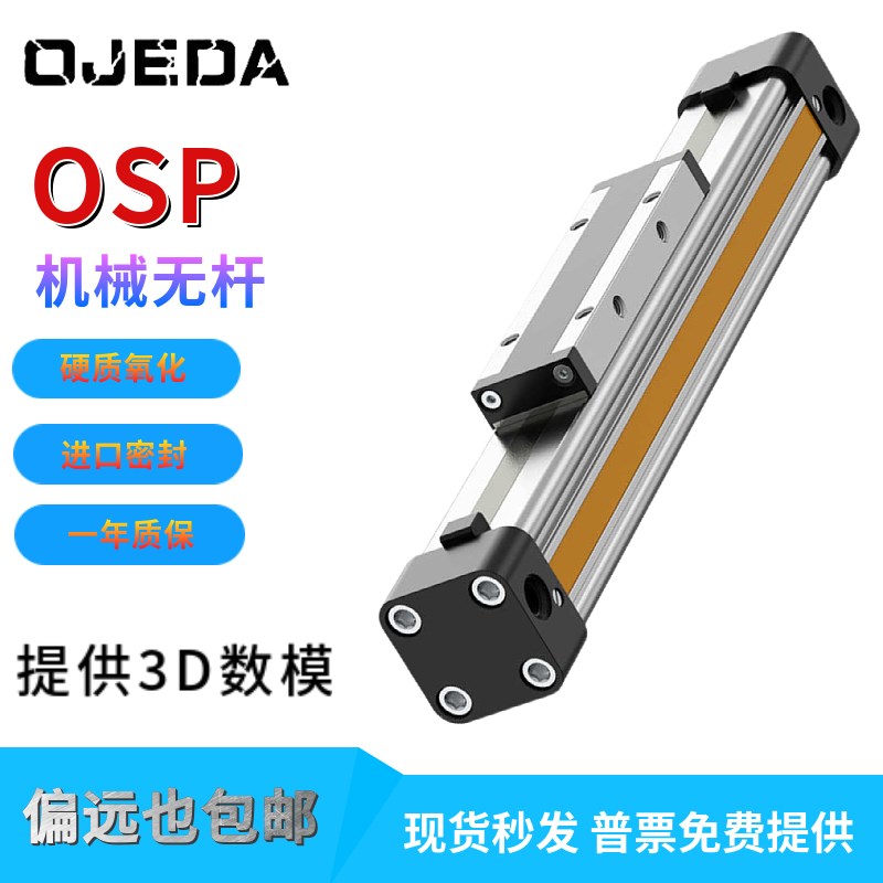 高速机械式无杆气缸大推力导轨大全OSP16-25-32-4U0可调长行程缓