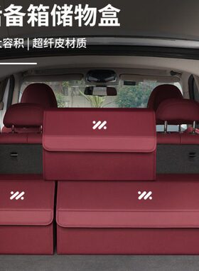 智己LS7专用汽车后备箱收纳箱LS6/L7储物箱置物盒车内饰用品配件