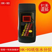 水份仪 纸张水分测定仪纸张含水率测试仪 保修一年 90插入式