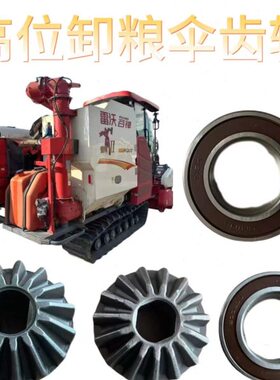 雷沃RG50/60/70/80收割机配件高位锥齿轮旋转原装新老款全套轴承