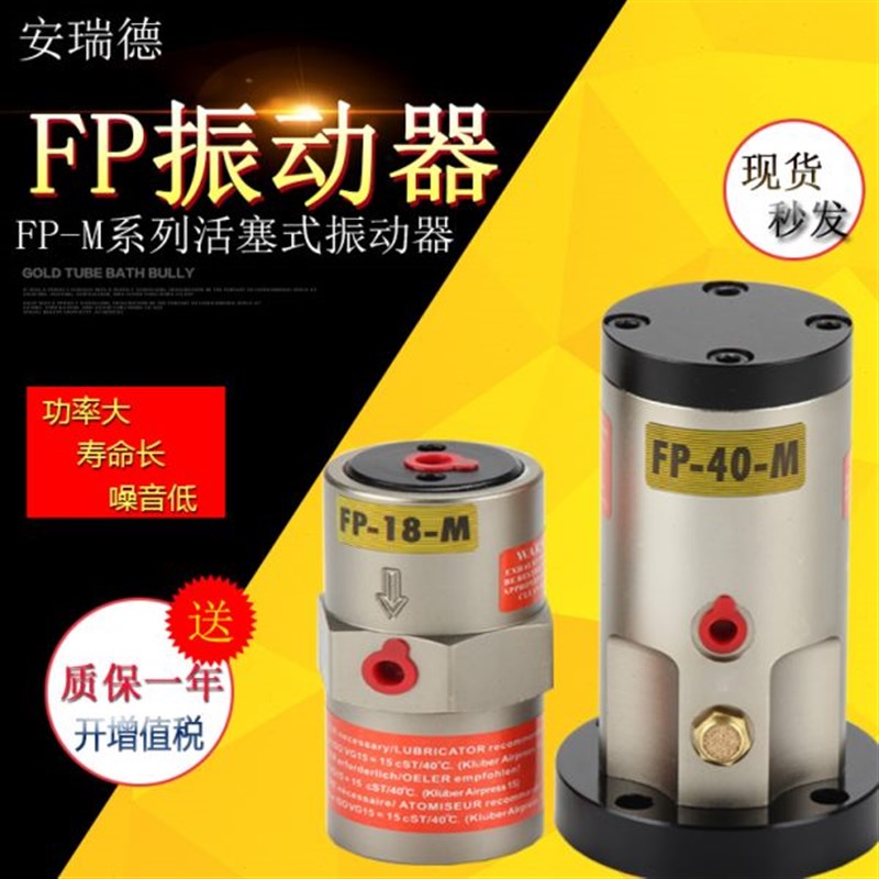 fp-12-m下料活塞式气动振动器锤震动E器60工业小型80振荡器气缸18