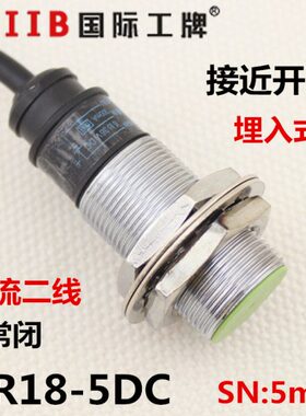 沪工 电感式接近开关传感器 PR18-5DC 直流二线 常闭 12v 24v 5mm