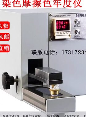 Y571M电动色牢度布料摩擦测试仪面料干湿摩擦色牢度试验仪试验机