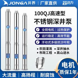 QJ不锈钢家用电动速潜水泵井用抽水泵农用百米扬程大型灌溉水泵