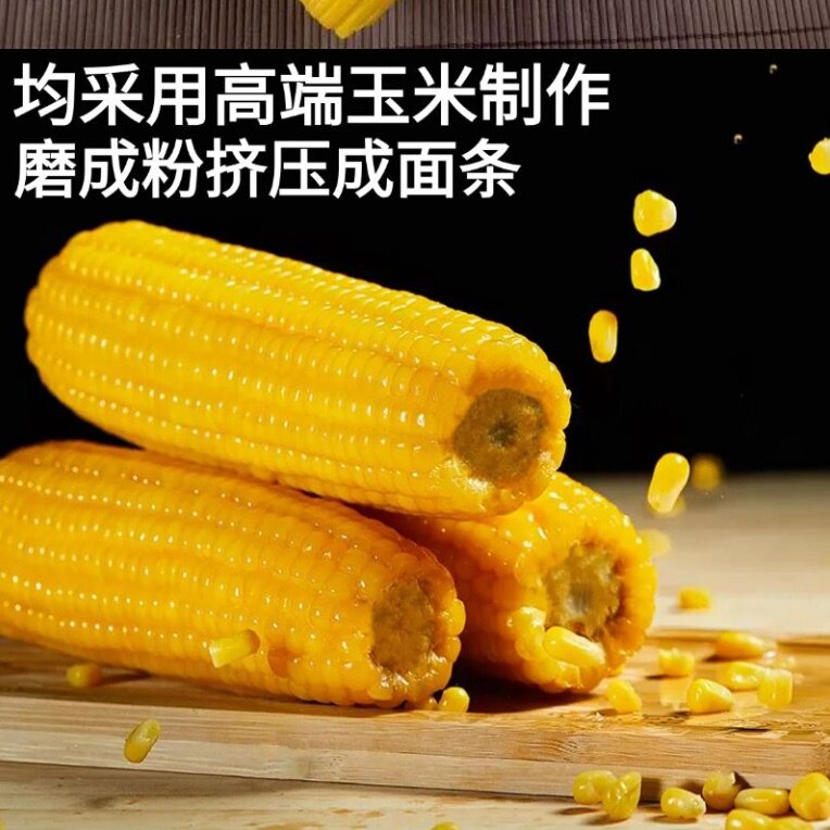 纯东北玉米面条半干粗条小包装粗粮碴条新鲜正宗批发特价糯玉米