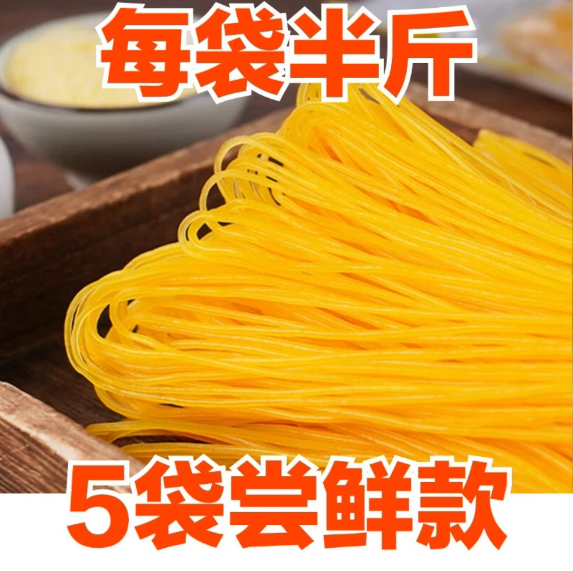 纯东北玉米面条半干粗条包装粗袋装粮细作速食健康方便
