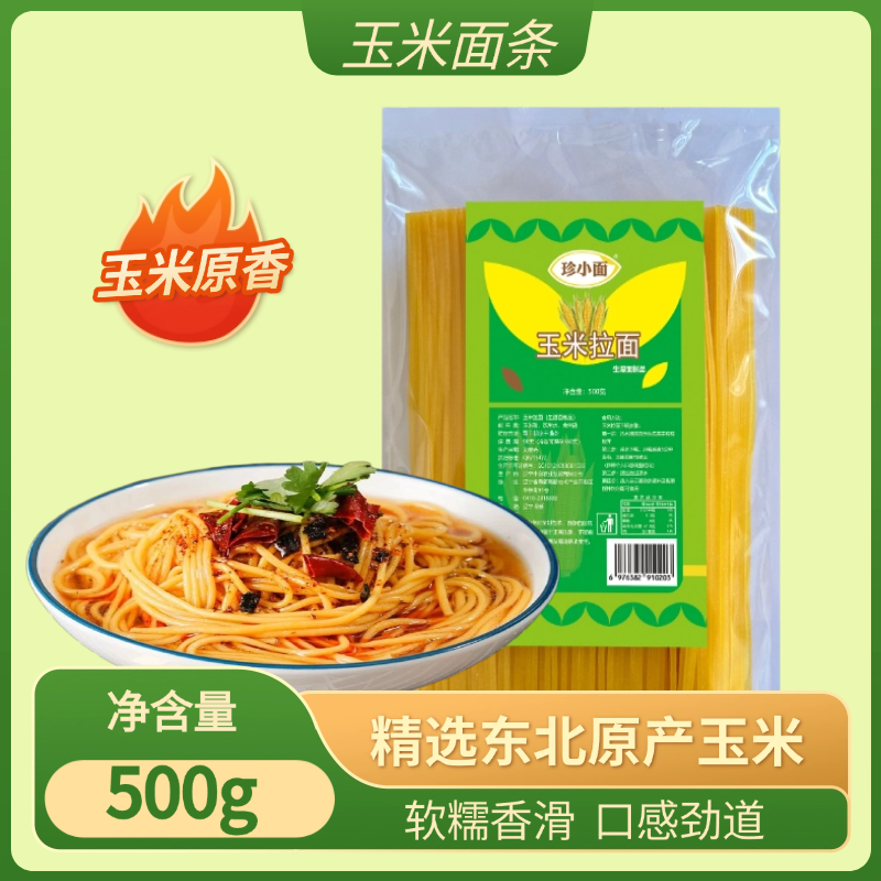 玉米面条拉面粗粮细作玉米香代餐饱腹轻食