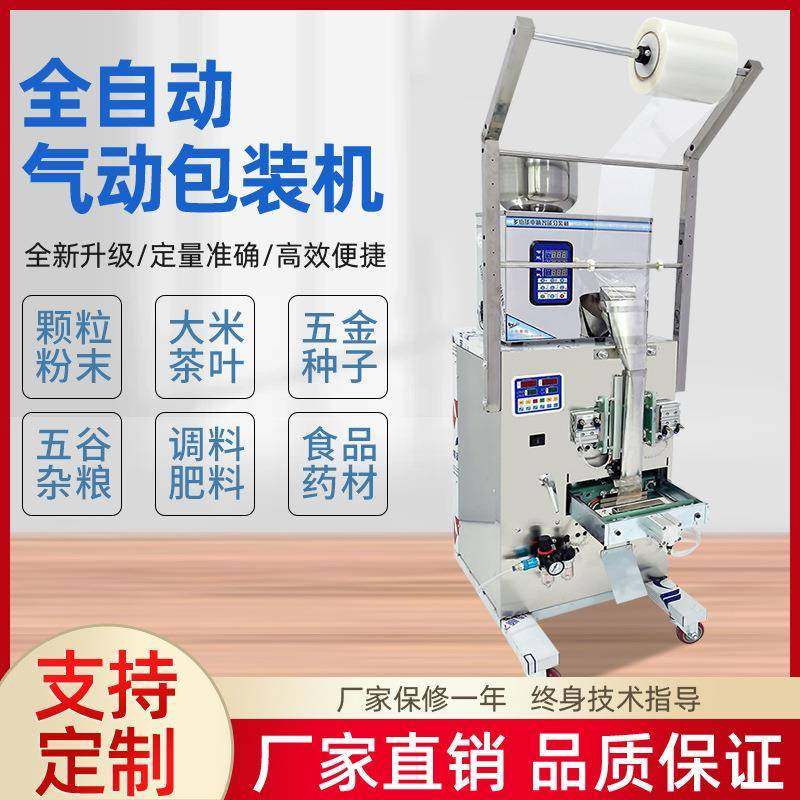 气动三边封背封包装机粉末颗粒定量分装机自动定量装袋机大米杂粮,办公设备/耗材/相关服务,灌装机,淘宝优惠券,粉丝福利购,淘宝优惠卷