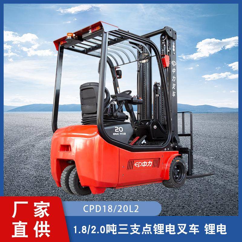厂家电动1.8/2.0吨三支点锂电叉车CPD18/20L2物流运输堆高车