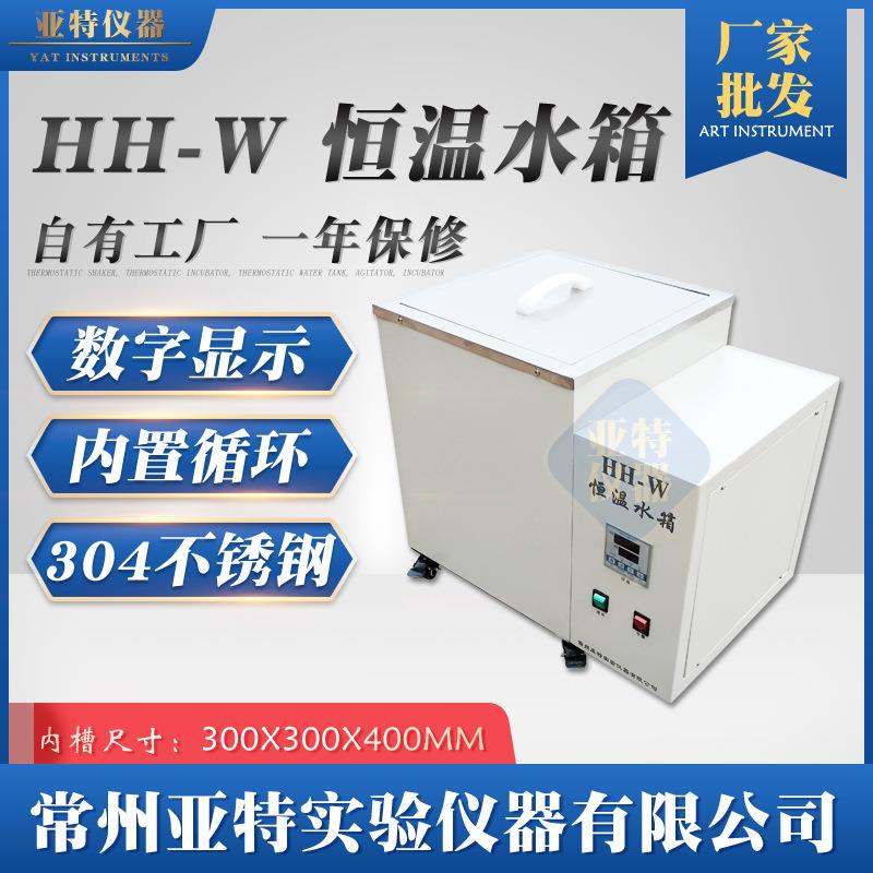 亚特仪器数显恒温水箱电热三用恒温水箱HH-W36L恒温水箱电加热