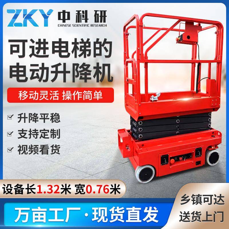 升降平台车登高空作业车全自动行走移动剪叉式小型电动液压升降机