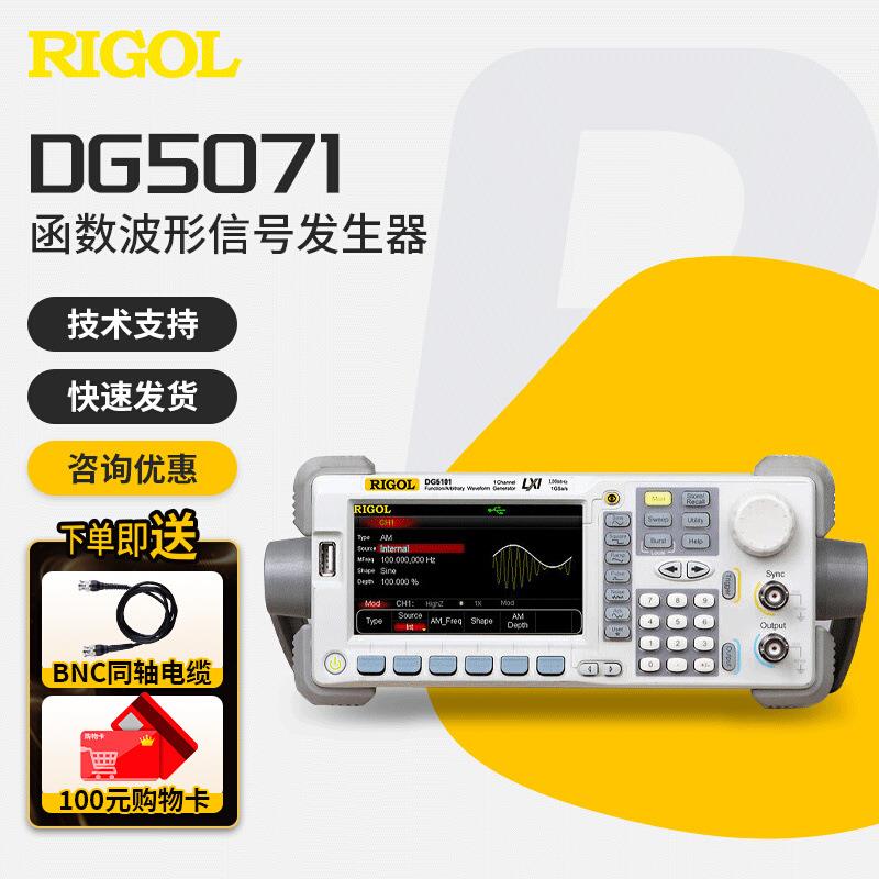 RIGOLDG5071函数任意波形信号发生器DG5072信号源信号发生器